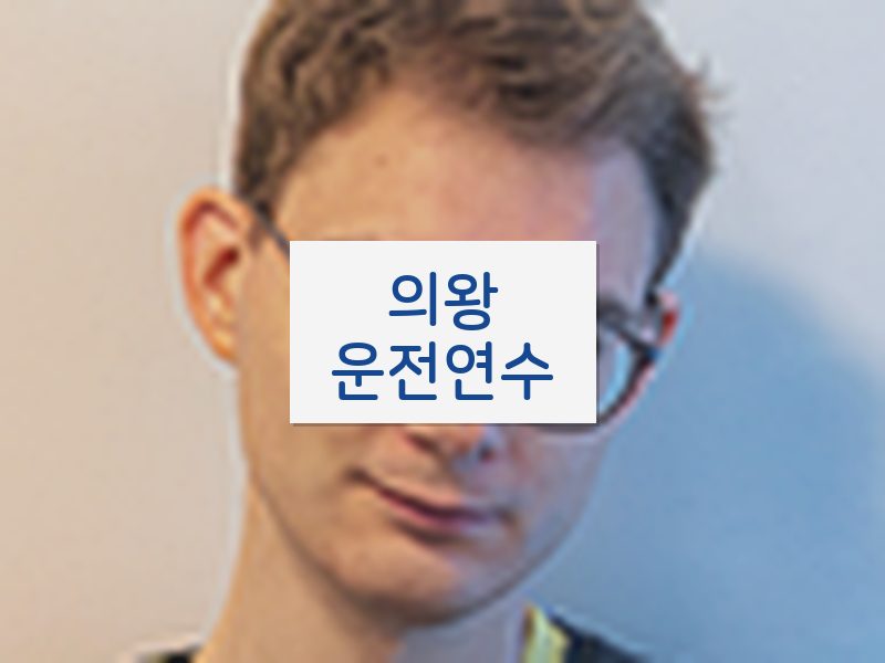 의왕운전연수 후기